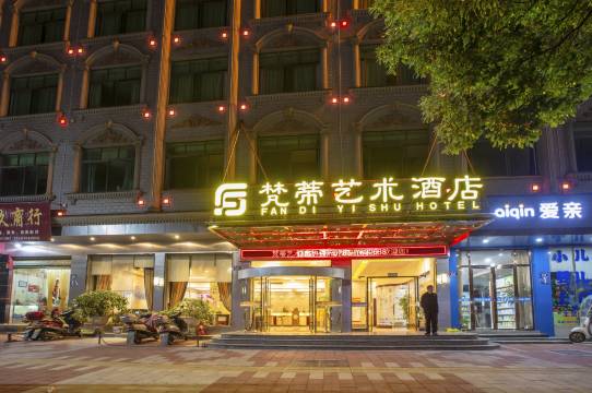 梵蒂艺术酒店(临武县政府店)