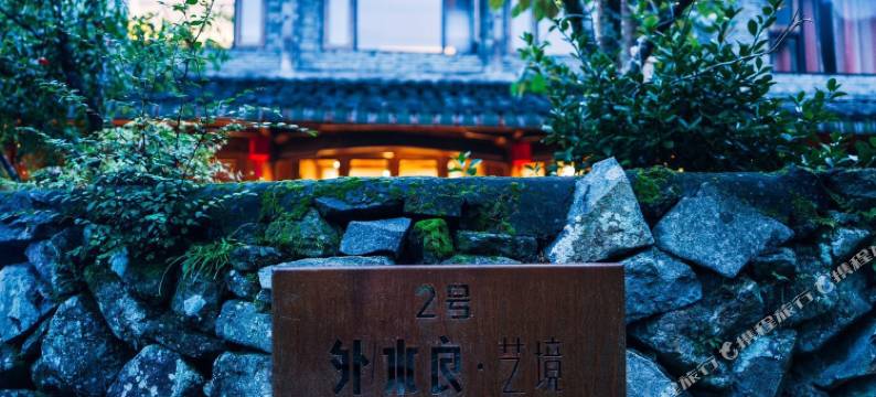 温州外水良·艺境民宿图片