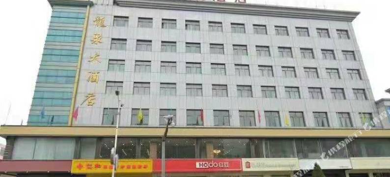 忻州繁峙县龙泉大酒店图片