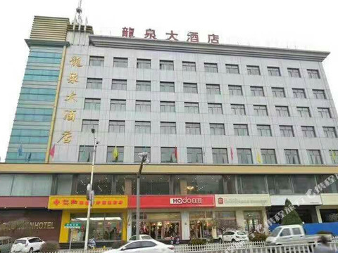 忻州繁峙县龙泉大酒店