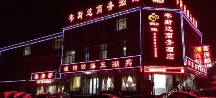 旬邑韦斯达商务酒店图片