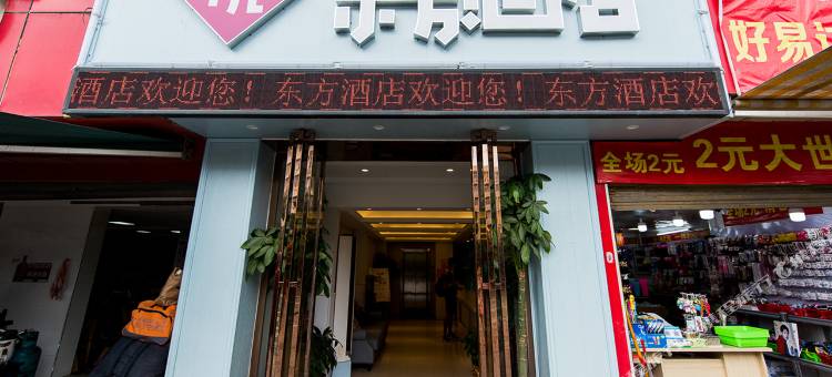 武汉悦东方酒店(黄鹤楼武昌火车站店)图片