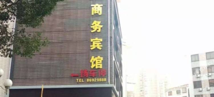 温岭万城商务宾馆图片