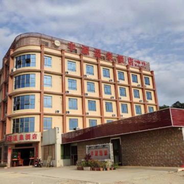 陆河丰源温泉酒店图片