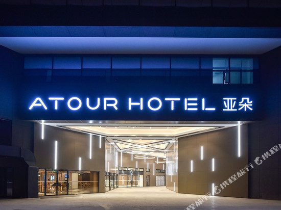 北京金融街复兴门地铁站亚朵酒店