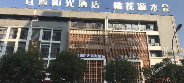 镇江宜尚阳光商务酒店图片