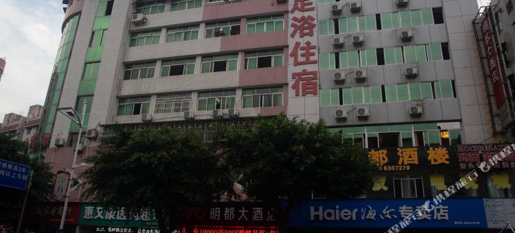 尤溪明都大酒店图片