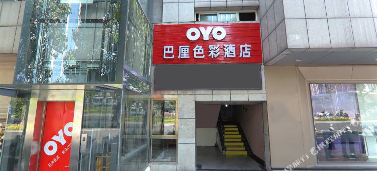 OYO重庆巴厘色彩酒店图片