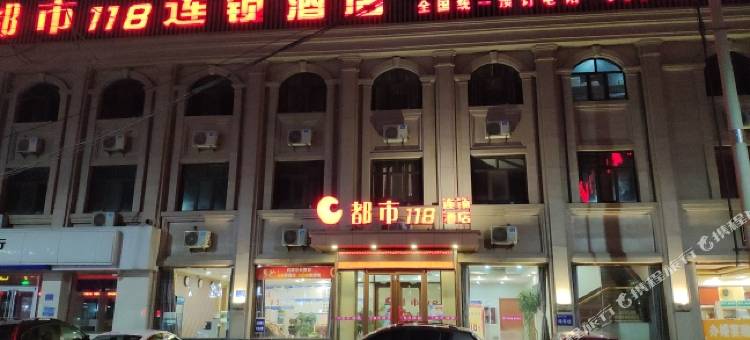 都市118连锁酒店(唐山曹妃甸区迎宾路店)图片