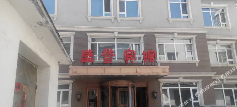 梅河口盛誉宾馆图片