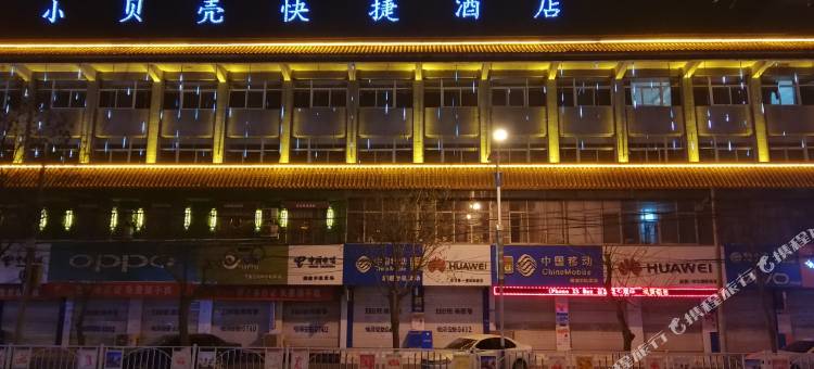 绥德小贝壳快捷酒店图片