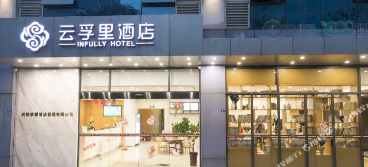 云孚里酒店(成都武侯立交店)图片