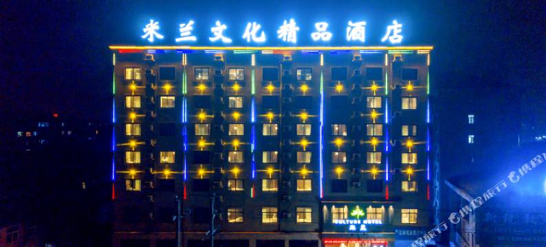 米兰文化精品酒店(商丘高铁站店)图片