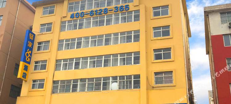 驿家365连锁酒店(成安寇公西路店)图片