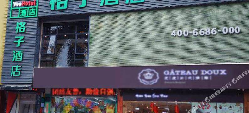 格子酒店(南宁青山店)图片