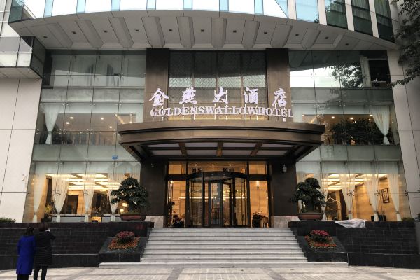 重庆金燕大酒店