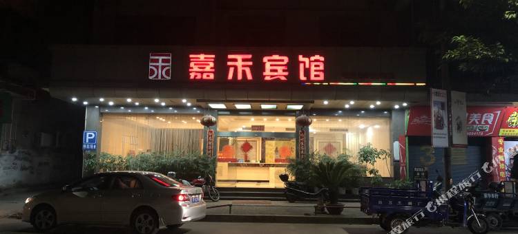 乐昌嘉禾宾馆(乐昌站店)图片