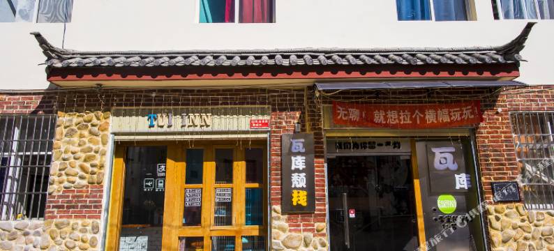 丽江良颜创意旅拍客栈(古城南门店)图片