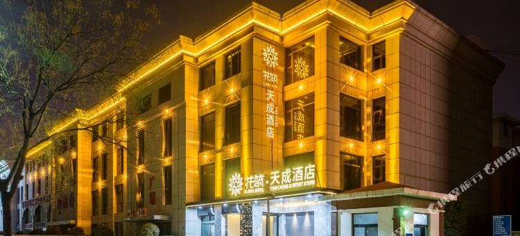 花筑·郑州天成酒店(郑州新郑国际机场店)图片