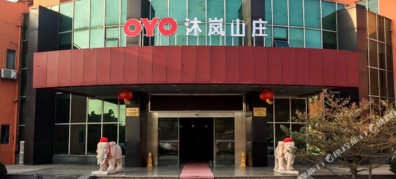 南京沐岚温泉度假山庄图片