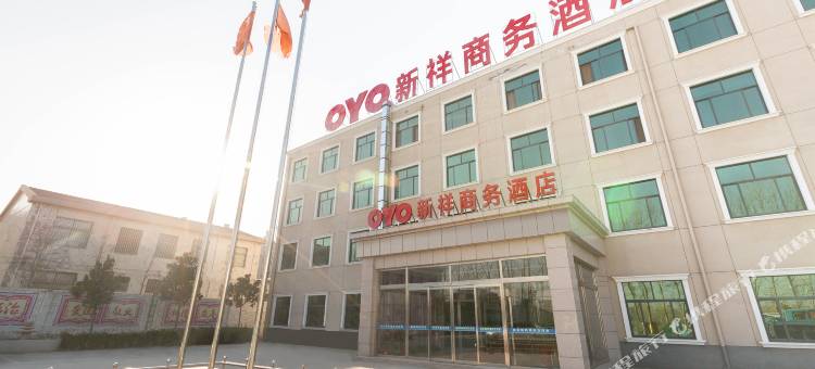 延津新祥商务酒店图片