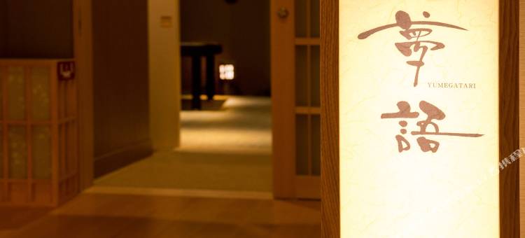 翠云旅馆(Gora-Onsen　Setsugetsuka-Bettei　Suiun)图片