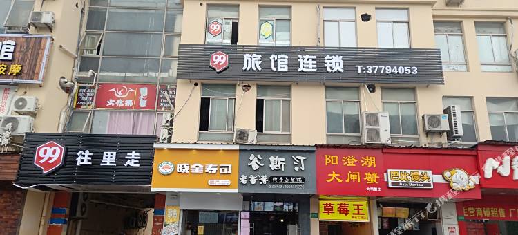 99旅馆连锁(上海松江大学城店)图片