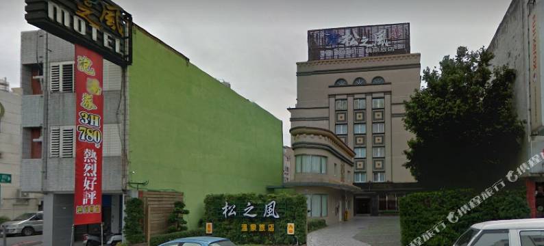花莲松之风精品旅店图片