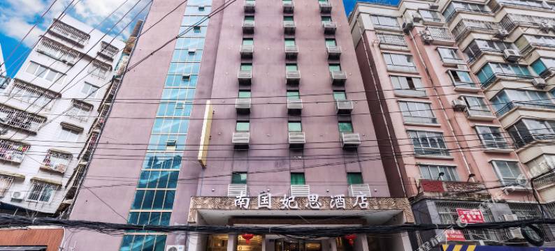 南国妃思酒店(贵阳亨特甲秀楼店)图片