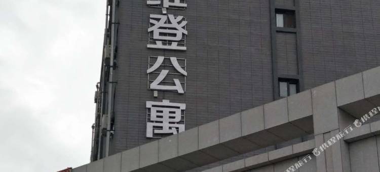 嘉峪关斯维登度假公寓(明珠山水郡)图片