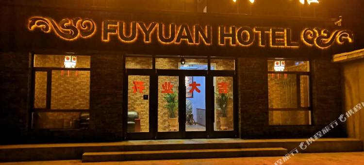 镇赉富苑宾馆图片