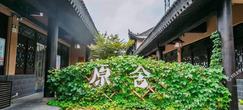 青舍客栈(武侯祠诸葛古镇店)图片