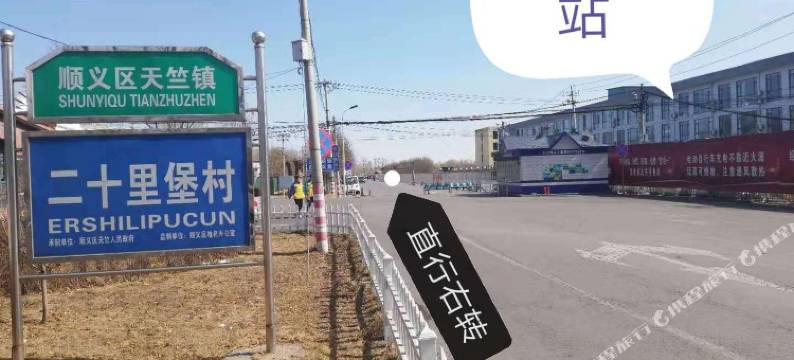 北京领航驿站图片