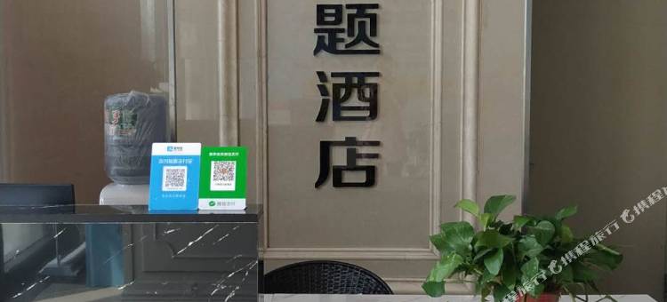 渭南馨八频道公寓酒店图片