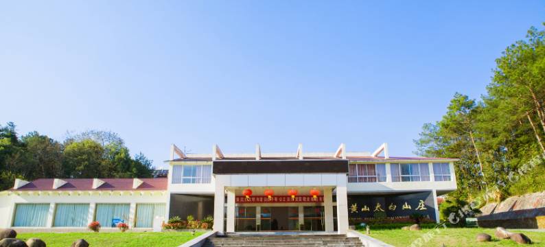 黄山太白山庄图片