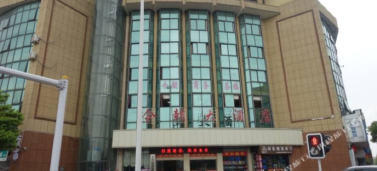 安乡今朝大酒店图片
