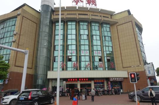 安乡今朝大酒店