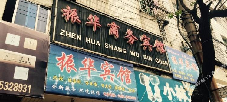 德兴振华商务宾馆图片