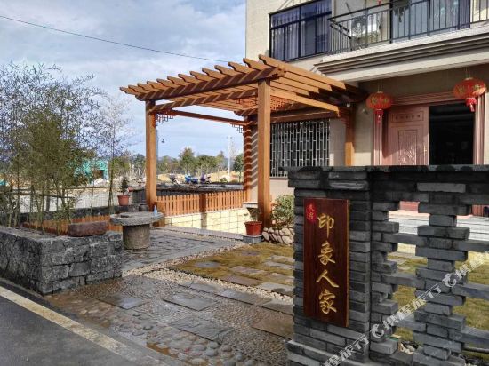 磐安印象人家农家乐