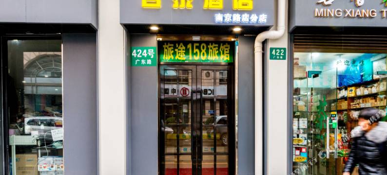 上海旅途158旅馆图片