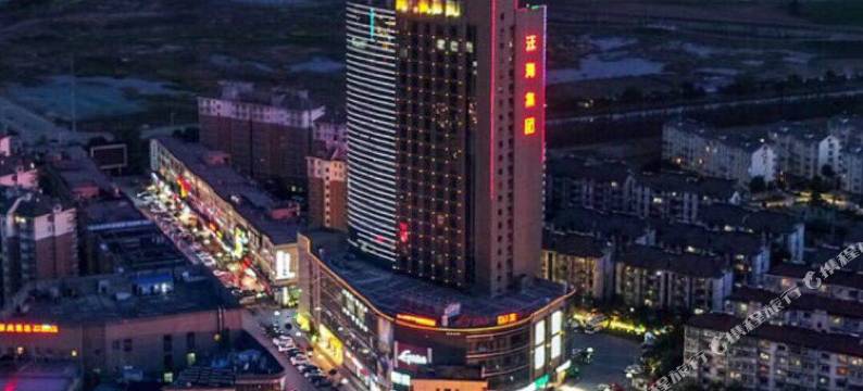 南京汪海国际大酒店图片