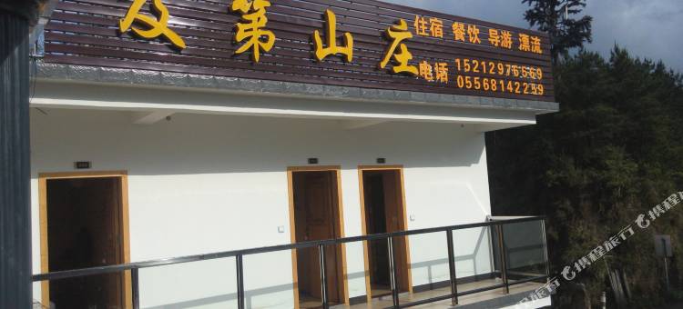 潜山及第山庄图片