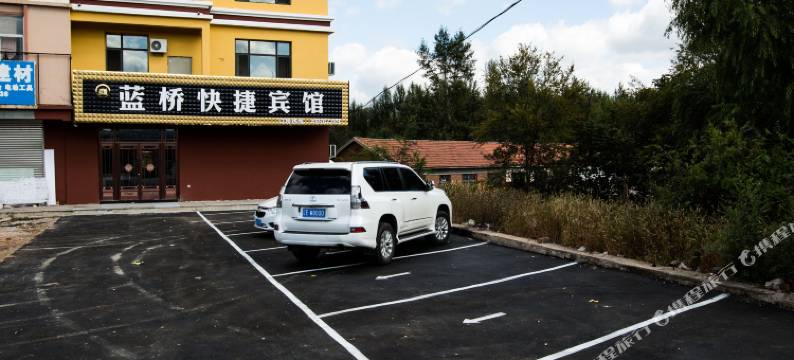 本溪县鑫蓝桥快捷宾馆图片