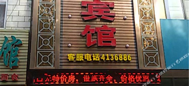 民勤清华商务宾馆图片