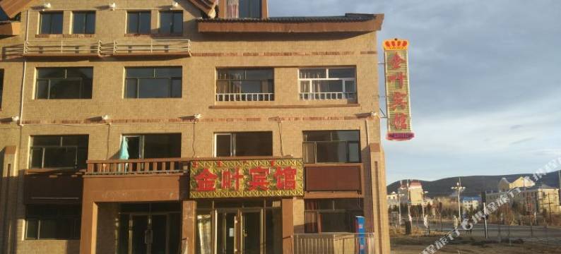 阿尔山金叶宾馆图片