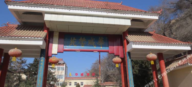 临洮华威馨苑大酒店图片