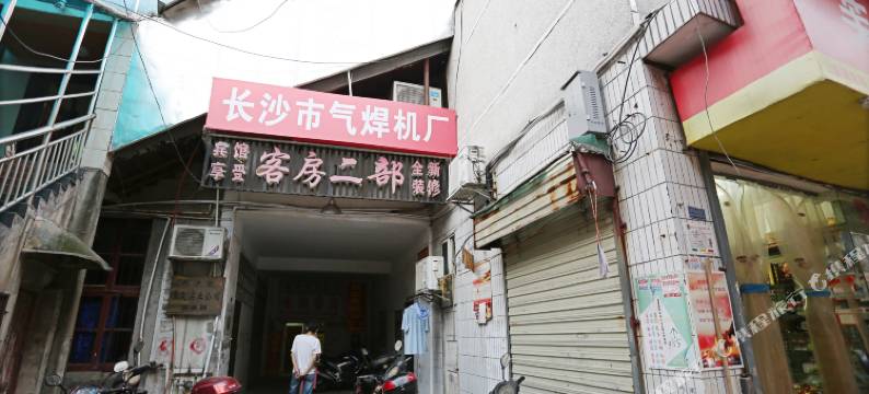 冬阳客房(长沙候家塘店)图片