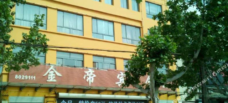 清河金帝宾馆图片