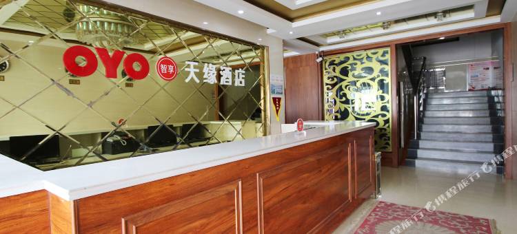 OYO子洲天缘酒店(人民医院店)图片