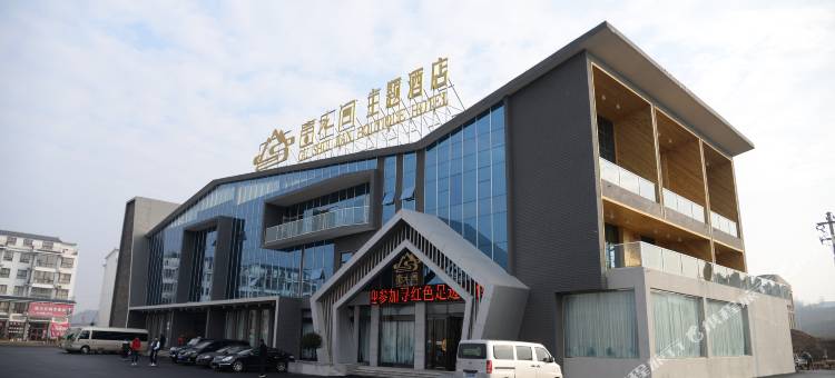 沂水崮水间主题酒店图片